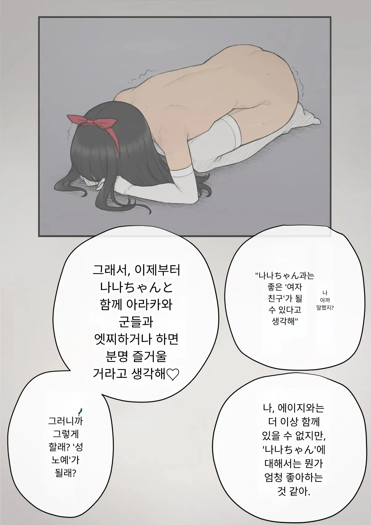 Tomo Ochi 2 ~Kekkon O Chikatta Kanojo O Netorareta Ageku Mesu Ochi Saserareta Ore No Matsuro~ | 토모오치 2 ~ 결혼을 맹세한 그녀를 빼앗긴 끝에 암컷 타락 하게 된 나의 말로~